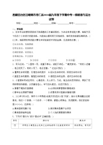 西藏自治区日喀则市昂仁县2024届九年级下学期中考一模道德与法治试卷(含答案)