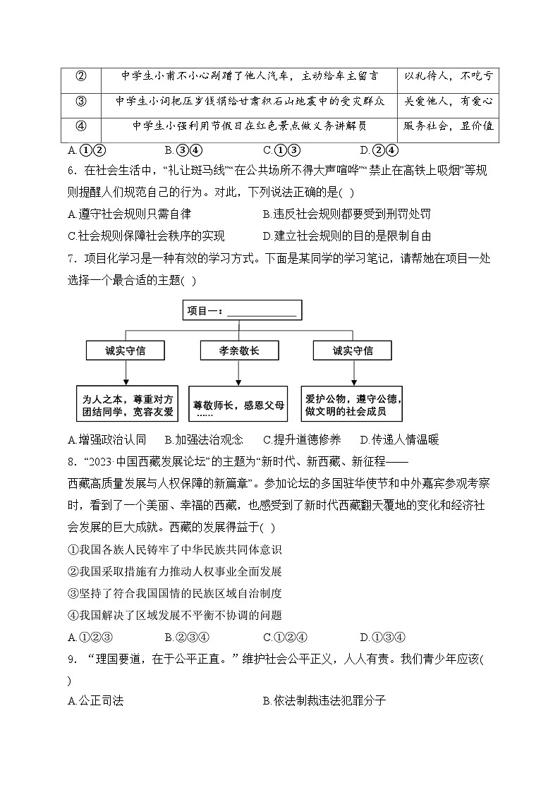 西藏自治区日喀则市昂仁县2024届九年级下学期中考一模道德与法治试卷(含答案)02