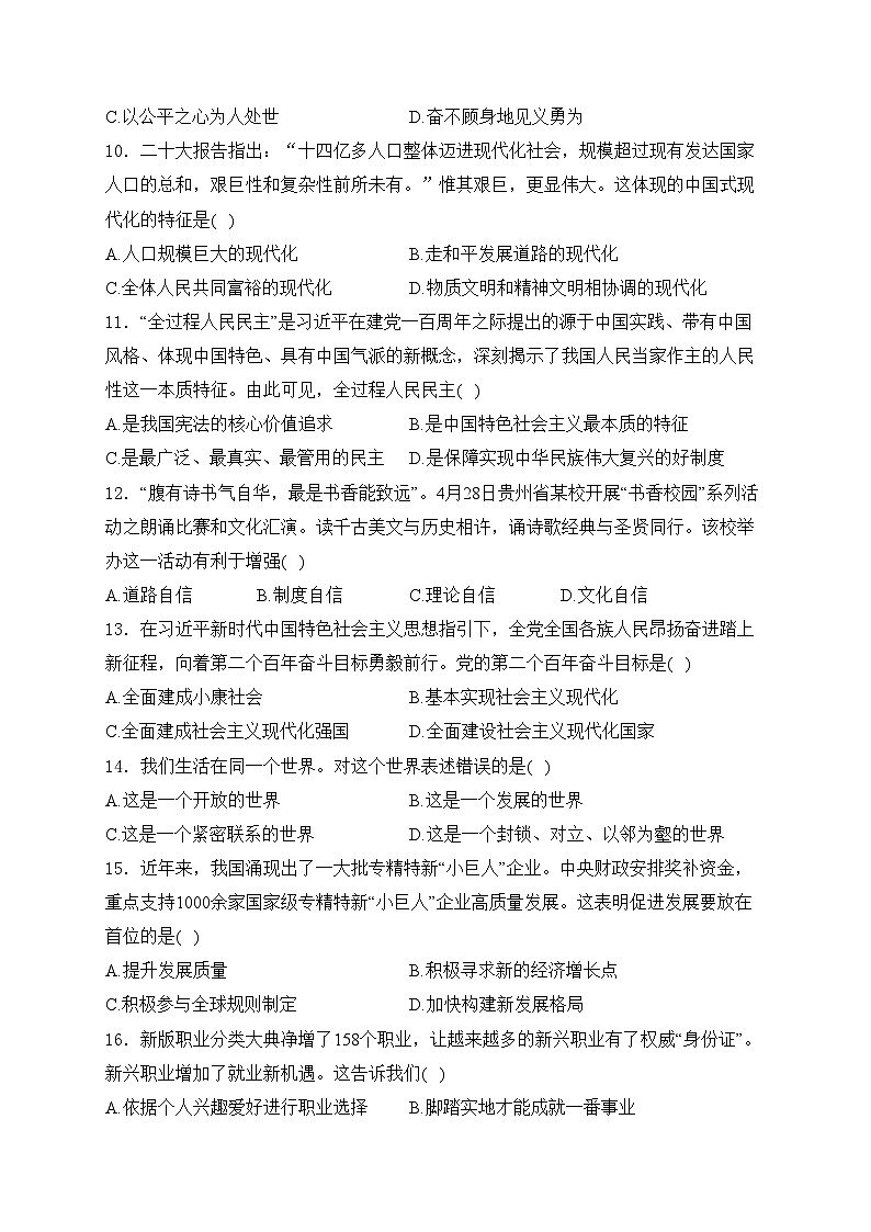 西藏自治区日喀则市昂仁县2024届九年级下学期中考一模道德与法治试卷(含答案)03