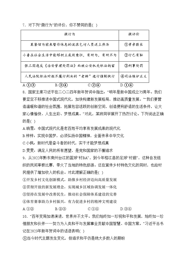 重庆市大渡口区2024年中考二模道德与法治试卷(含答案)03