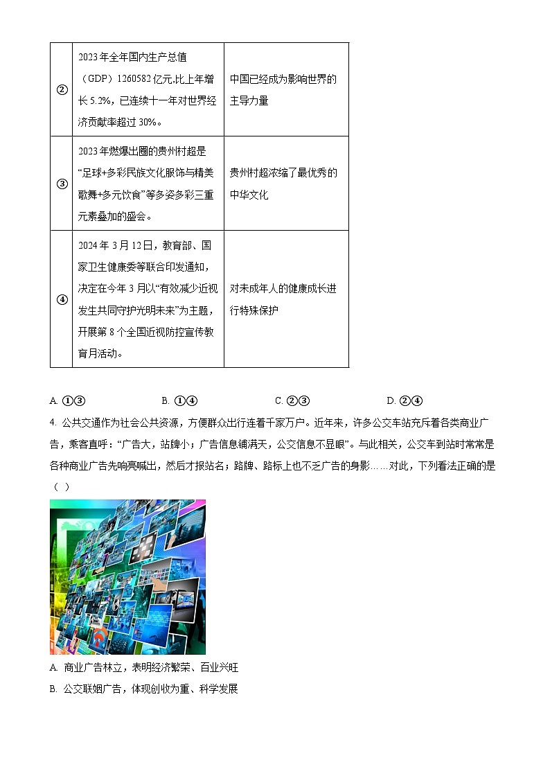 2024年河南省驻马店市泌阳县中考三模道德与法治试题（原卷版+解析版）02