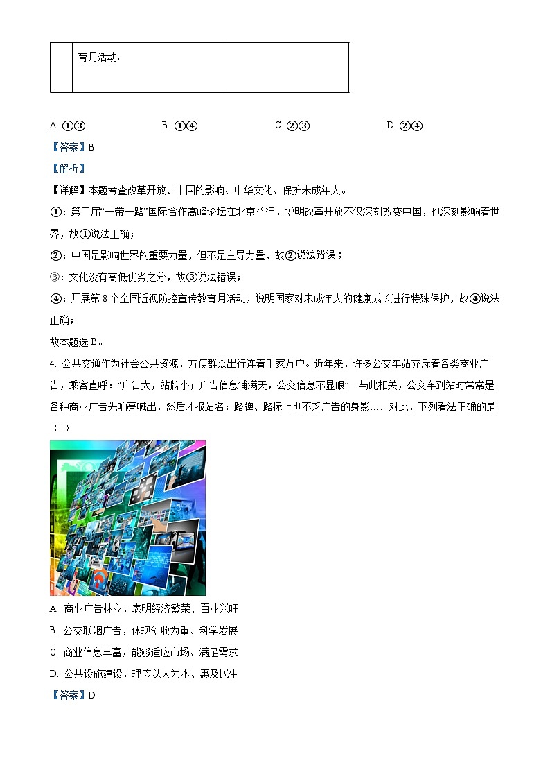 2024年河南省驻马店市泌阳县中考三模道德与法治试题（原卷版+解析版）03