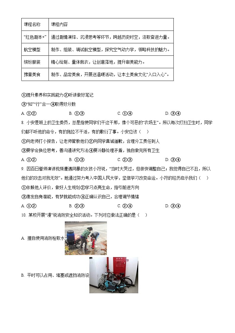2024年江西省南昌市中考二模道德与法治试题（原卷版）第2页