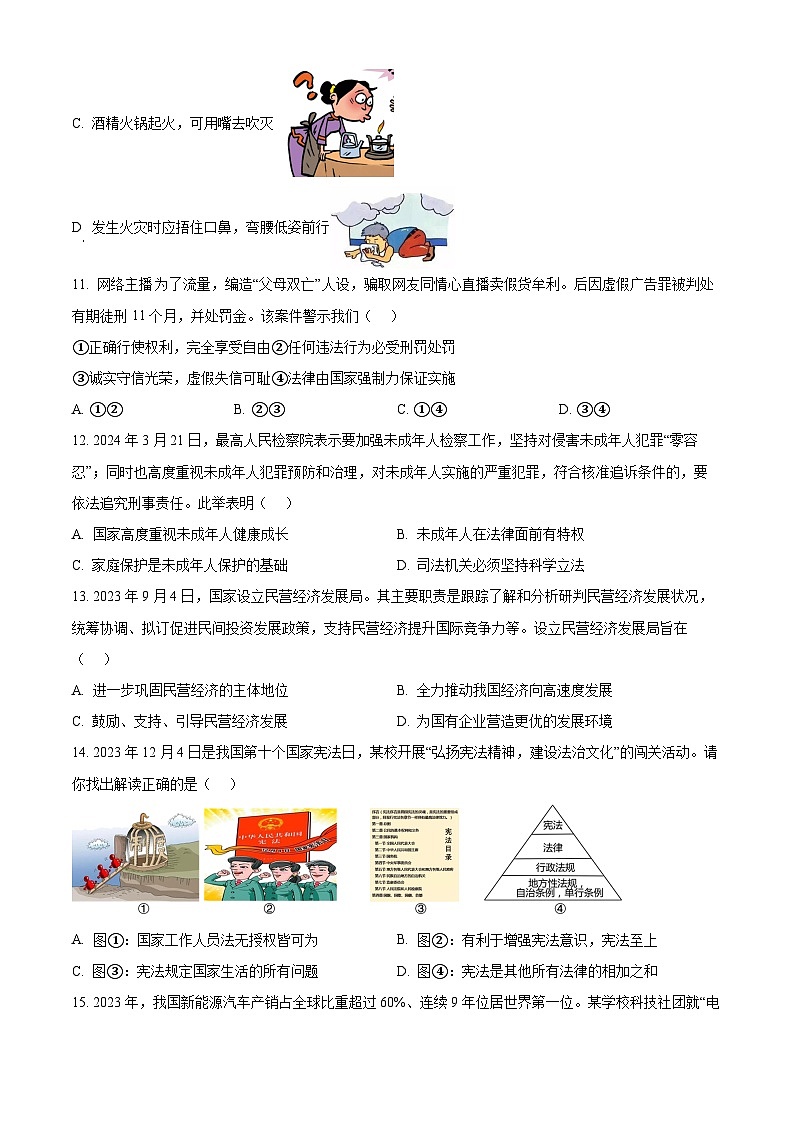 2024年江西省南昌市中考二模道德与法治试题（原卷版）第3页