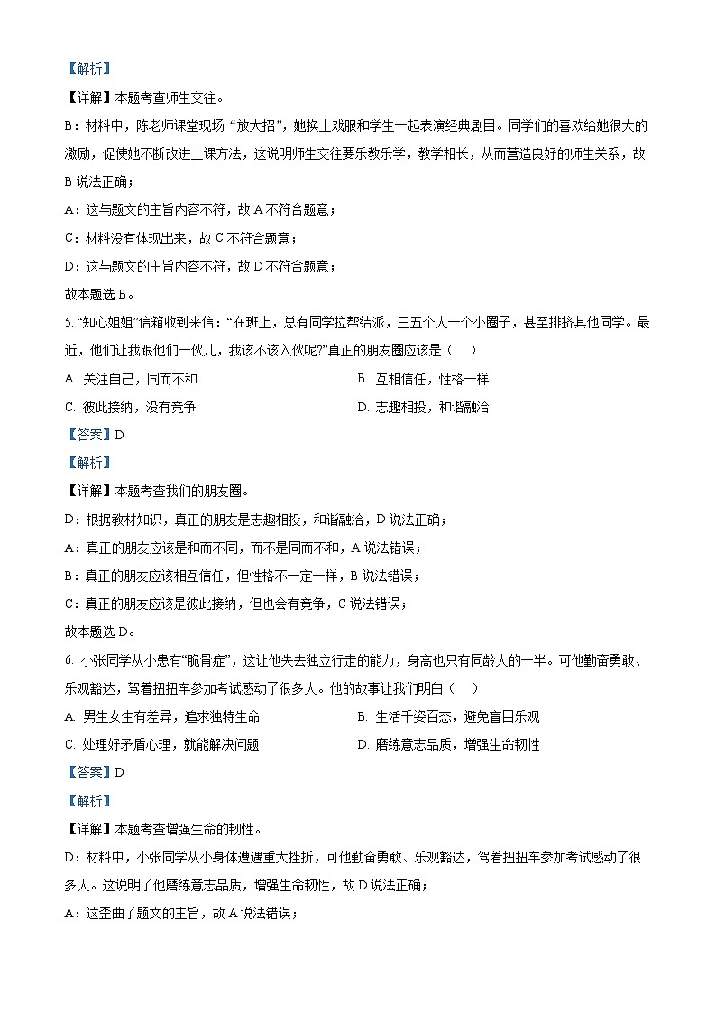 2024年江西省南昌市中考二模道德与法治试题（解析版）第2页