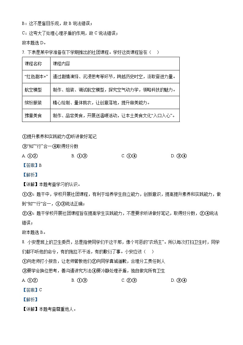 2024年江西省南昌市中考二模道德与法治试题（解析版）第3页