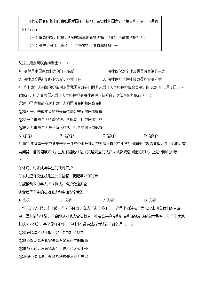 2024年山东省威海市经济技术开发区中考一模道德与法治试题（原卷版）第2页