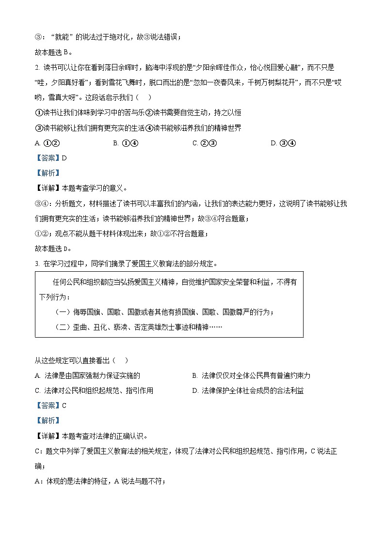 2024年山东省威海市经济技术开发区中考一模道德与法治试题（解析版）第2页
