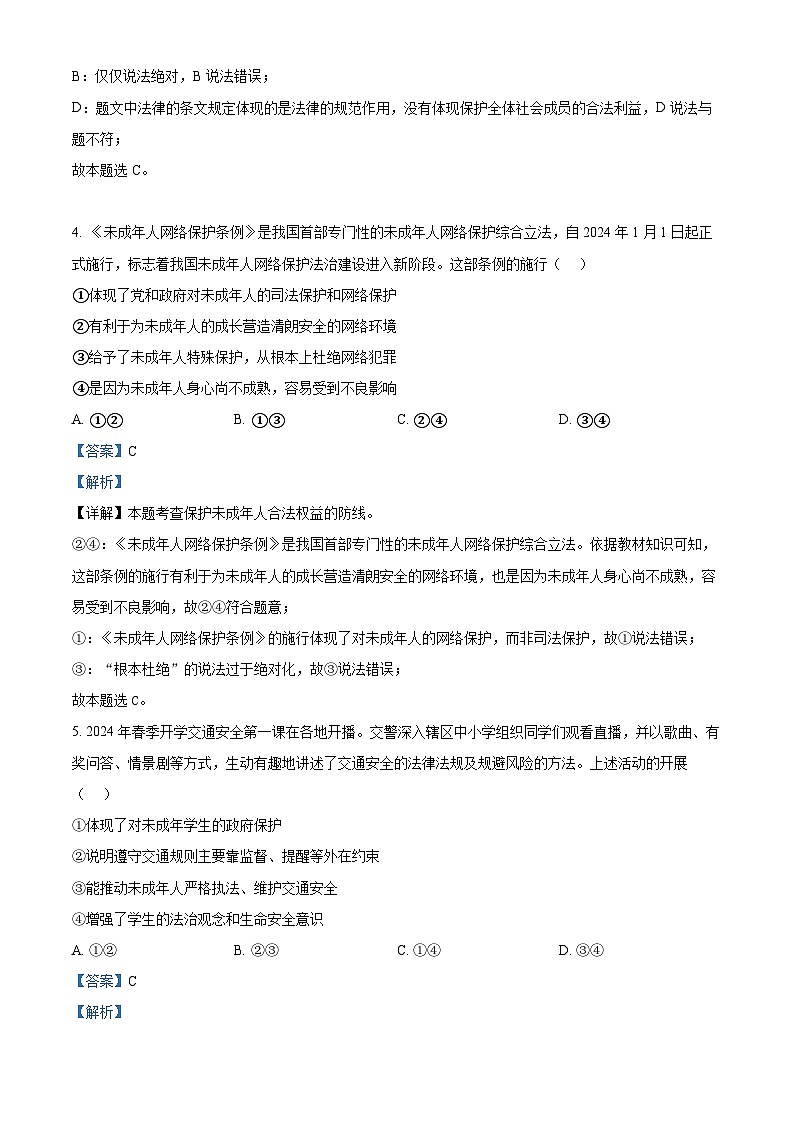 2024年山东省威海市经济技术开发区中考一模道德与法治试题（解析版）第3页