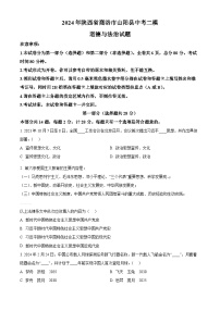 2024年陕西省商洛市山阳县中考二模道德与法治试题（原卷版+解析版）