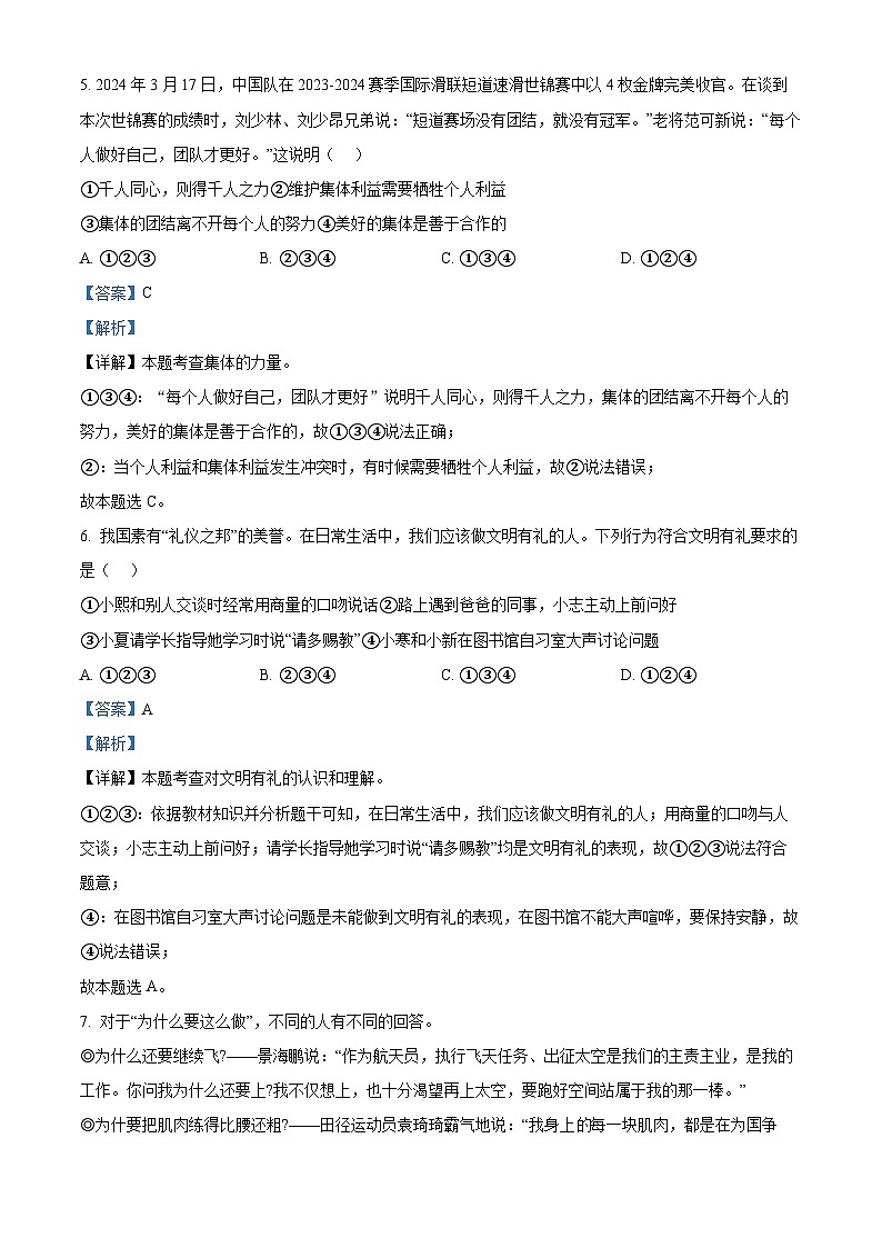 2024年陕西省商洛市山阳县中考二模道德与法治试题（解析版）第3页