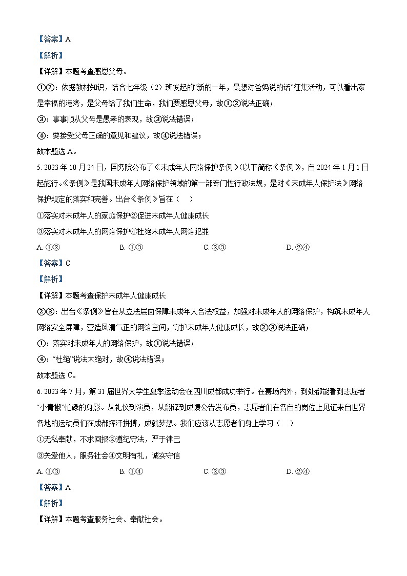 2024年四川省内江市中考一模道德与法治试题（原卷版+解析版）03