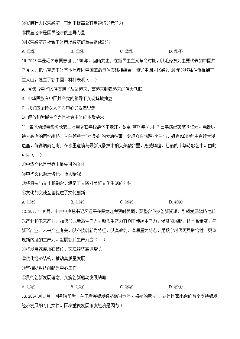 2024年四川省内江市中考一模道德与法治试题（原卷版+解析版）03