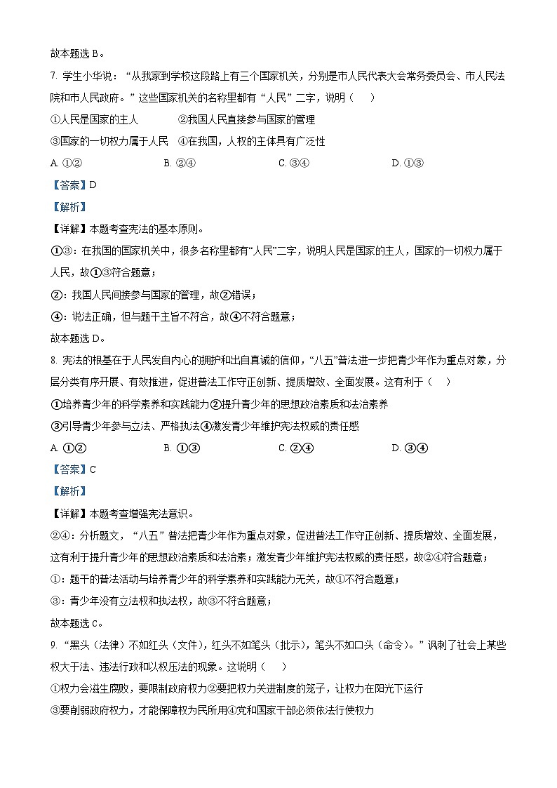 福建省宁德市古田县五校2023-2024学年八年级下学期期中道德与法治试题（解析版）第3页