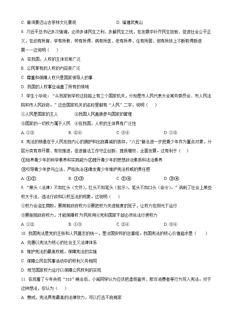 福建省宁德市古田县五校2023-2024学年八年级下学期期中道德与法治试题（原卷版）第2页