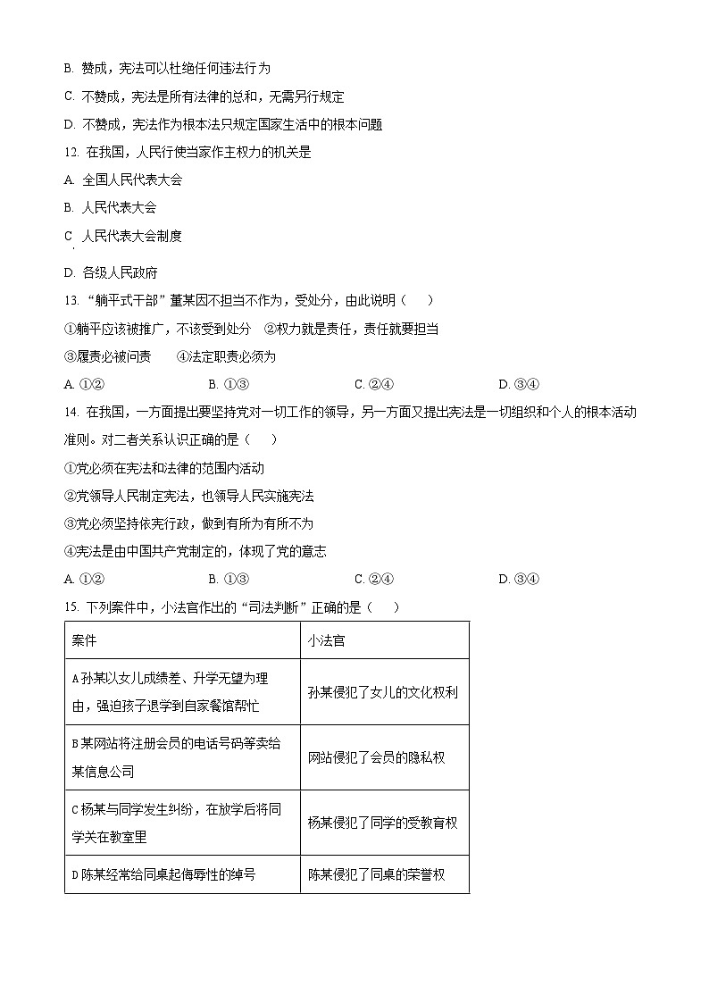 福建省宁德市古田县五校2023-2024学年八年级下学期期中道德与法治试题（原卷版）第3页