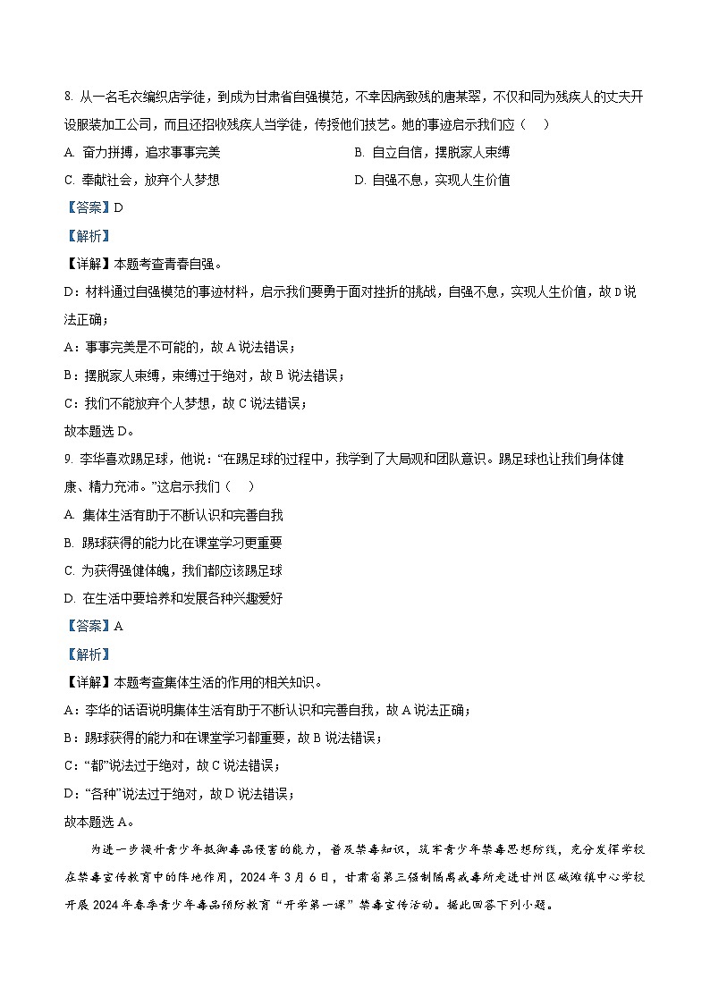 甘肃省陇南市康县2023-2024学年九年级下学期期中道德与法治试题（原卷版+解析版）03