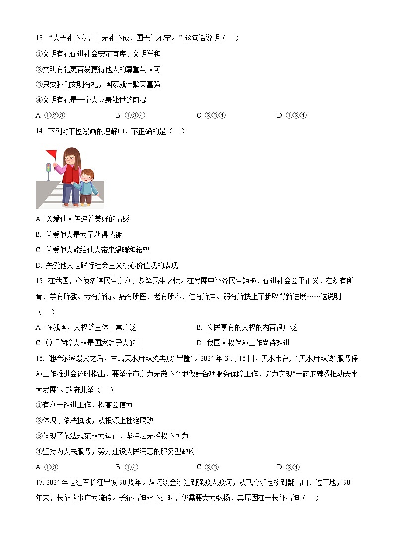甘肃省陇南市康县2023-2024学年九年级下学期期中道德与法治试题（原卷版+解析版）03