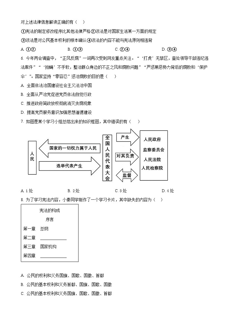 广东省深圳市盐田外国语学校2023-2024学年八年级下学期期中道德与法治试题（原卷版）第2页