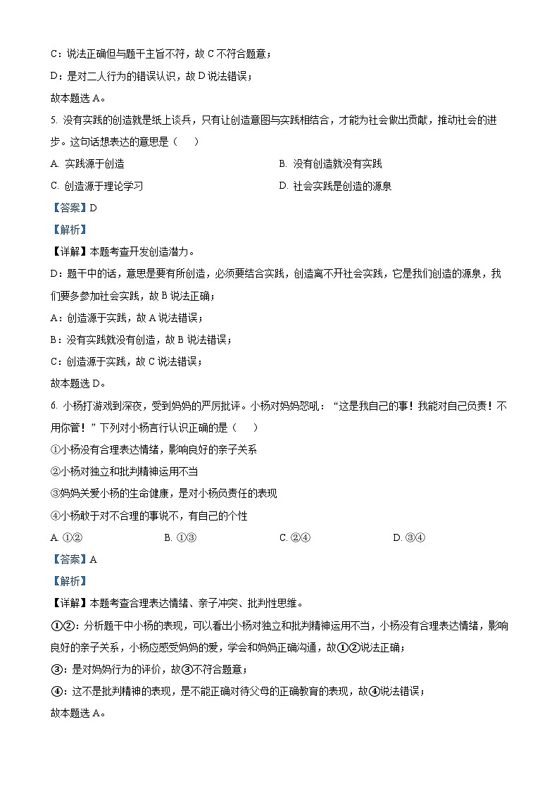 河南省洛阳市洛龙区2023-2024学年七年级下学期期中道德与法治试题（原卷版+解析版）03