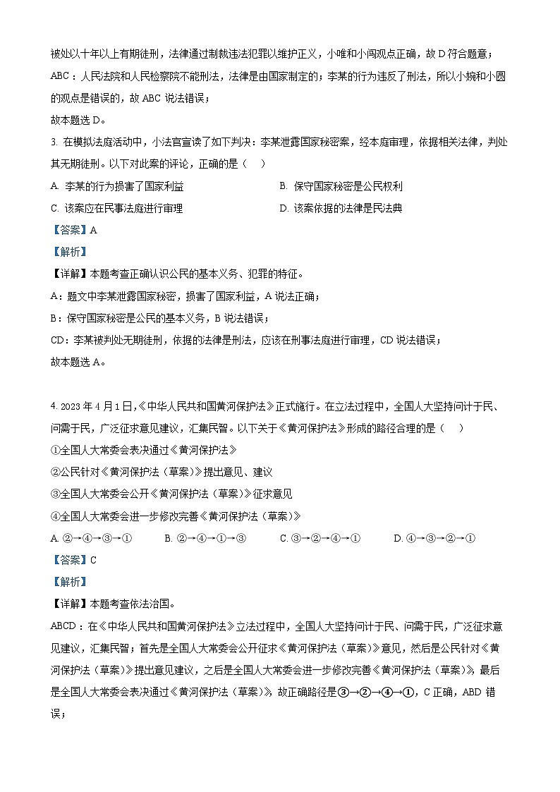 湖北省荆门市京山市2023-2024学年九年级下学期期中道德与法治试题（解析版）第3页