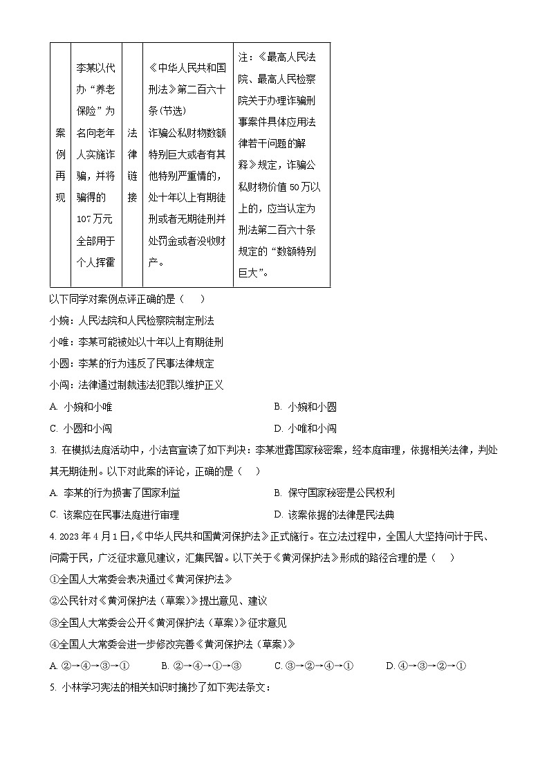 湖北省荆门市京山市2023-2024学年九年级下学期期中道德与法治试题（原卷版）第2页