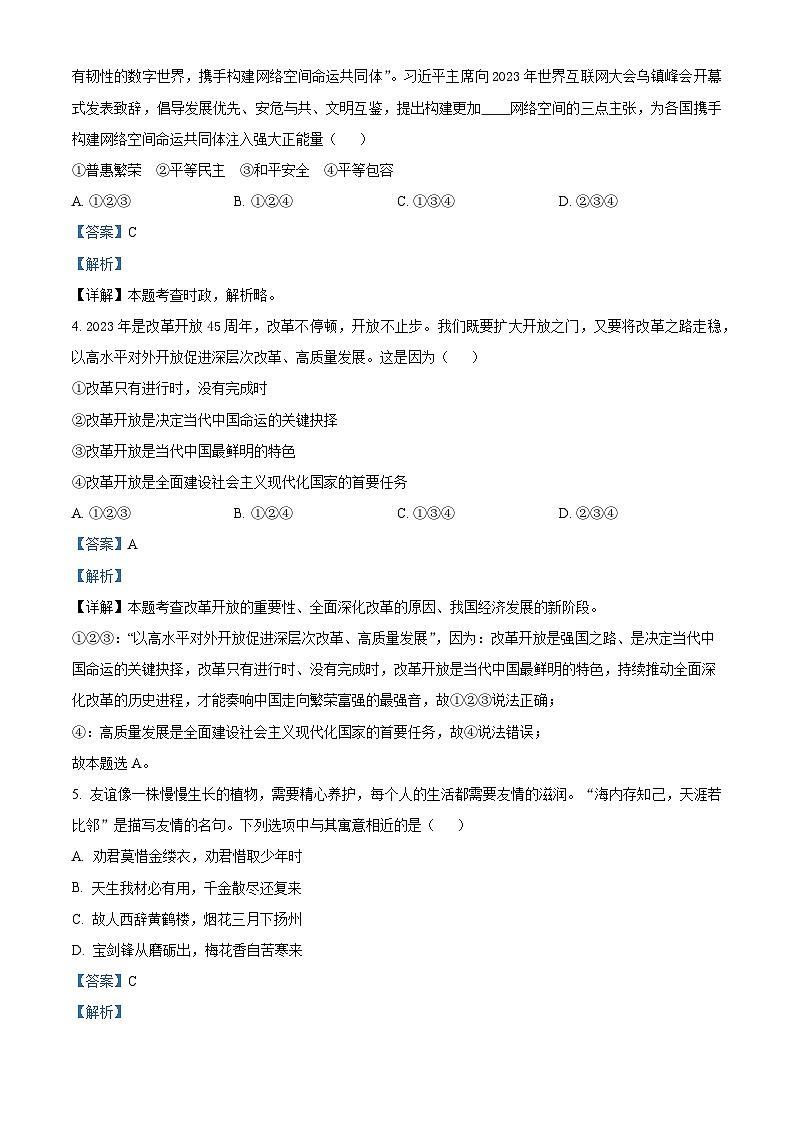 宁夏回族自治区吴忠市第六中学2023-2024学年九年级下学期期中道德与法治试题（原卷版+解析版）02