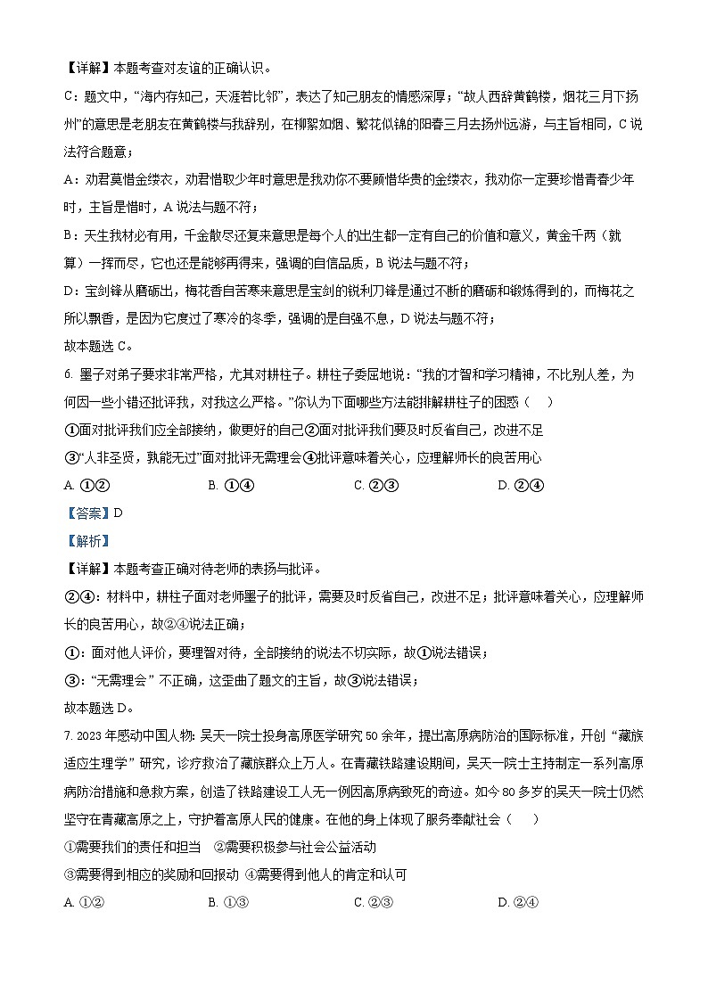 宁夏回族自治区吴忠市第六中学2023-2024学年九年级下学期期中道德与法治试题（原卷版+解析版）03