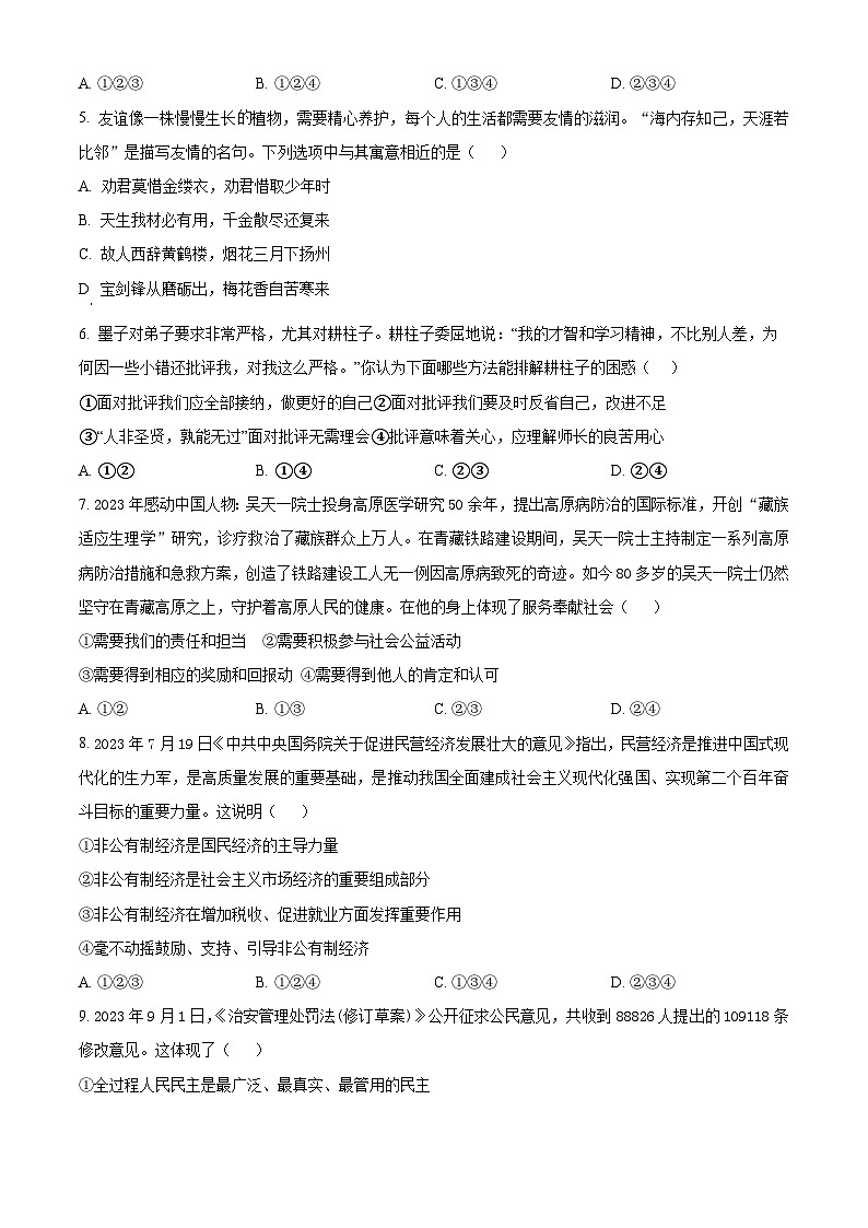 宁夏回族自治区吴忠市第六中学2023-2024学年九年级下学期期中道德与法治试题（原卷版+解析版）02