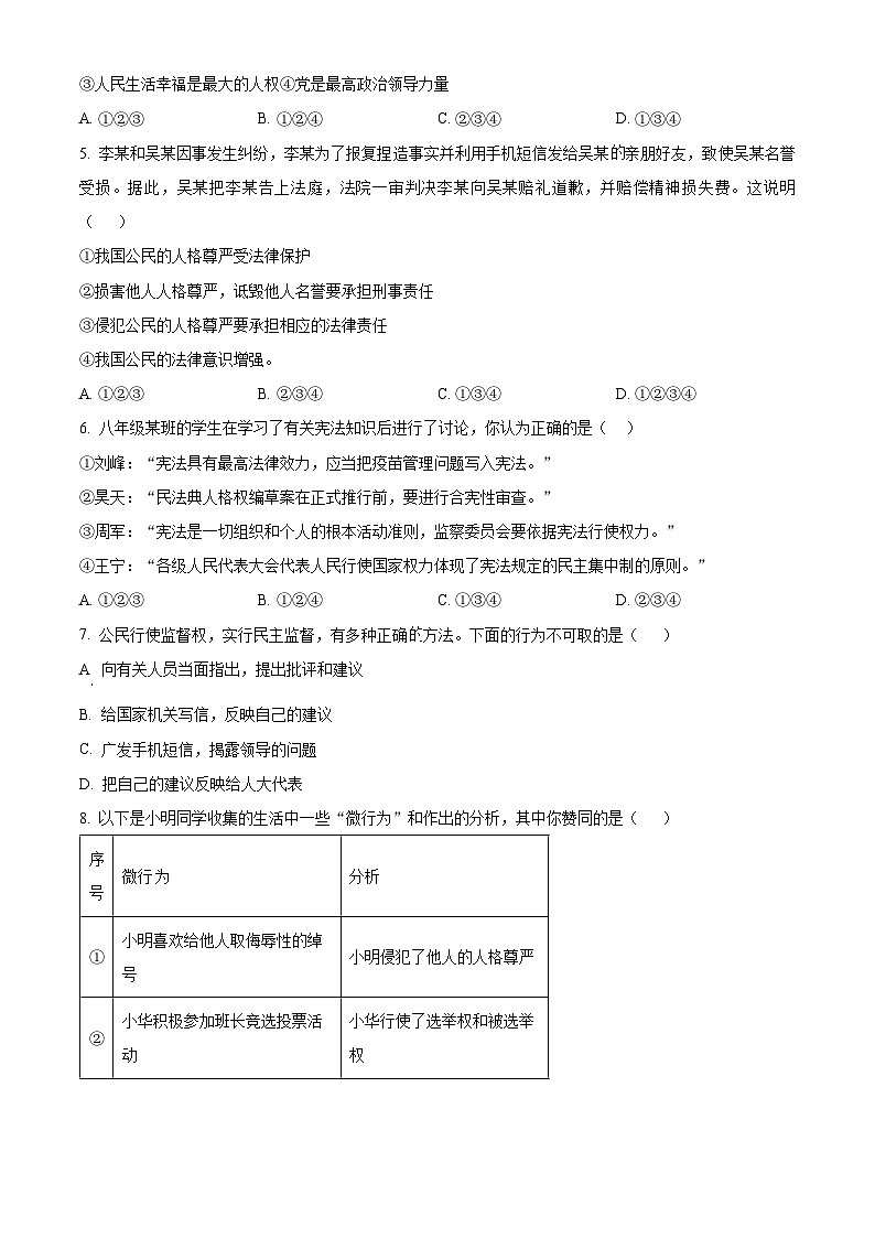 山东省济宁市北湖区2023-2024学年八年级下学期期中道德与法治试题（原卷版）第2页