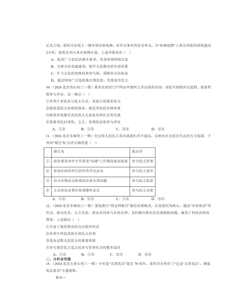 2024北京初三一模道德与法治试题分类汇编：追求民主价值第3页