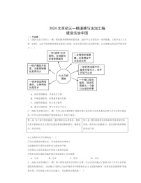 2024北京初三一模道德与法治试题分类汇编：建设法治中国