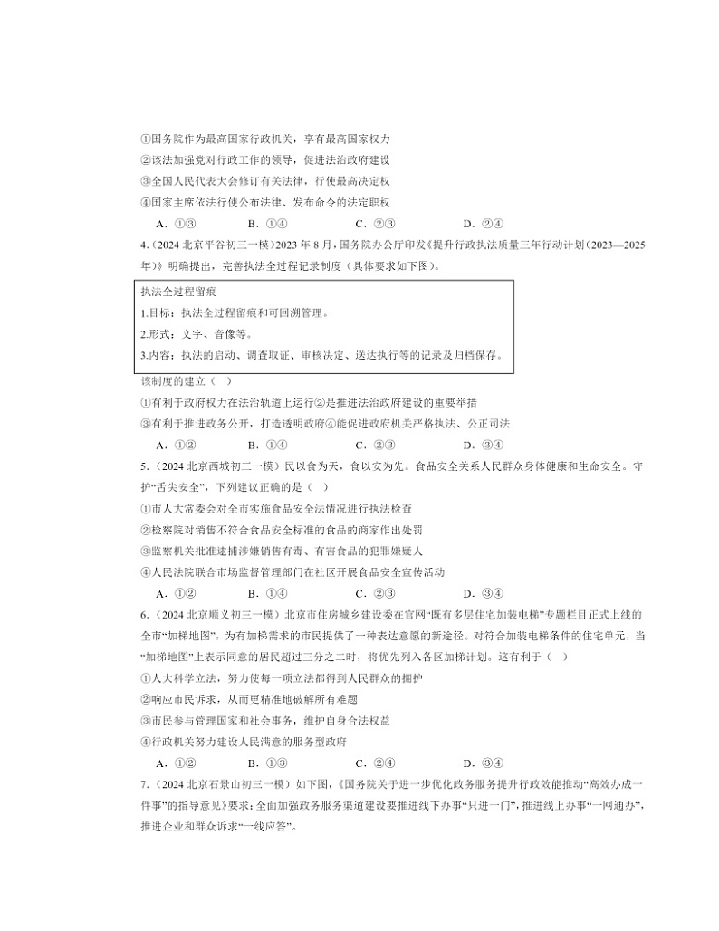 2024北京初三一模道德与法治试题分类汇编：建设法治中国第2页