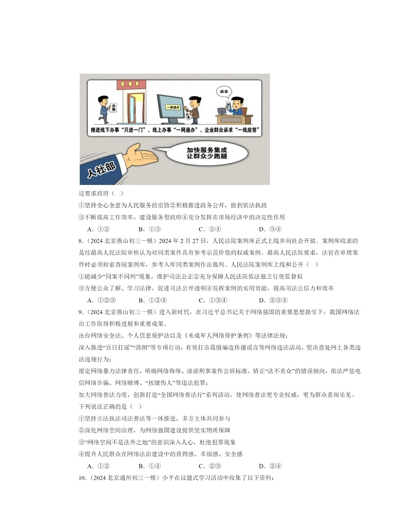 2024北京初三一模道德与法治试题分类汇编：建设法治中国第3页