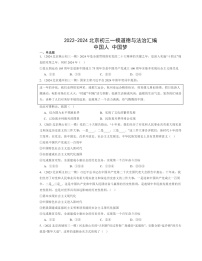 2022～2024北京初三一模道德与法治试题分类汇编：中国人中国梦