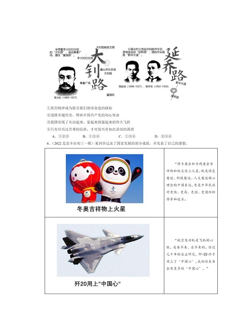 2022～2024北京初三一模道德与法治试题分类汇编：中国人中国梦第2页