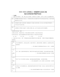 2022～2024北京初三一模道德与法治试题分类汇编：我们共同的世界章节综合