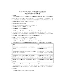 2022～2024北京初三一模道德与法治试题分类汇编：我国的政治和经济制度