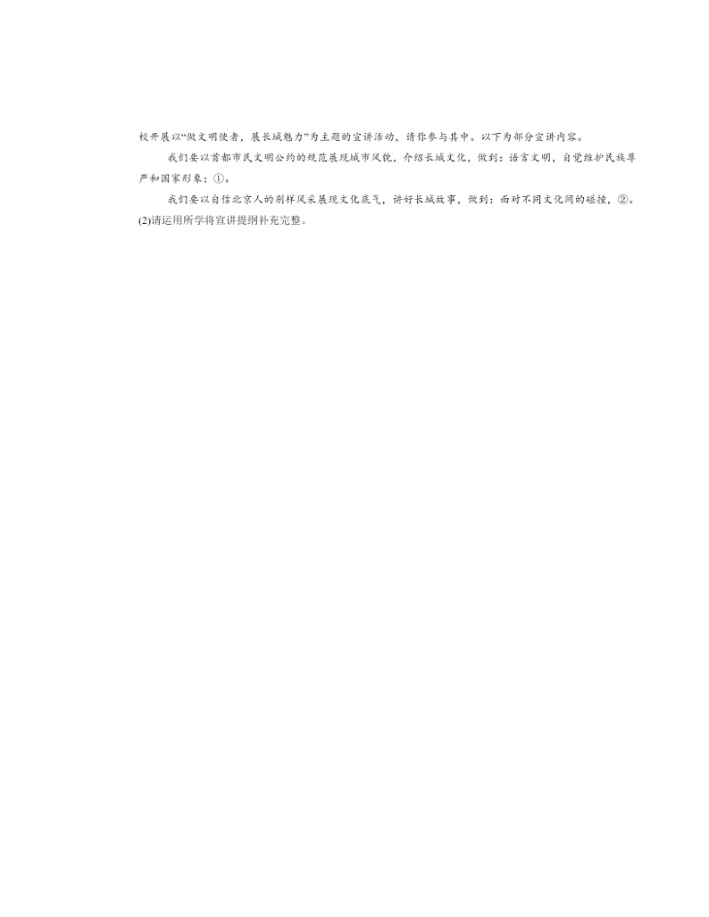 2022～2024北京初三一模道德与法治试题分类汇编：同住地球村第2页