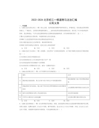 2022～2024北京初三一模道德与法治试题分类汇编：公民义务