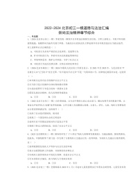 2022～2024北京初三一模道德与法治试题分类汇编：崇尚法治精神章节综合