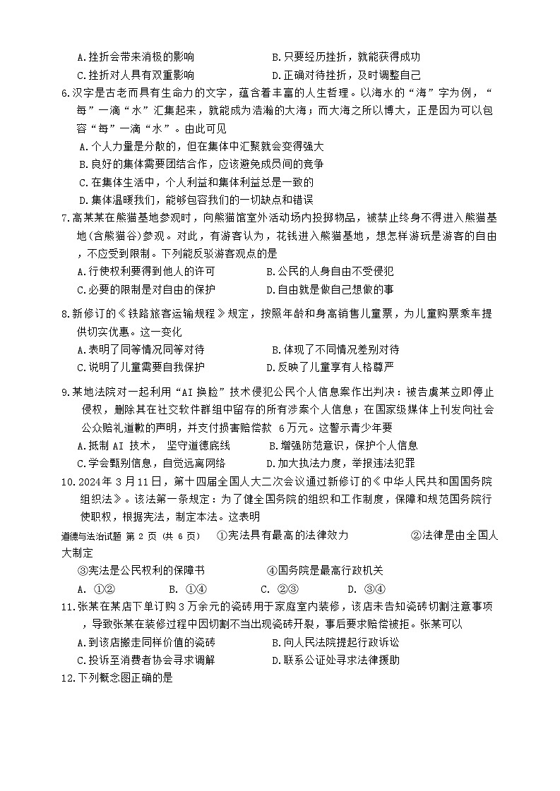 2024年广东省佛山市禅城区中考二模道德与法治试卷第2页