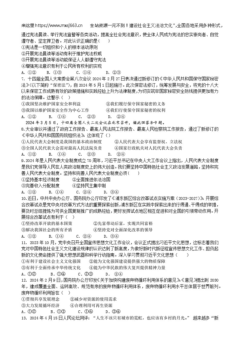 2024年四川省内江市第六中学中考二模道德与法治试题第2页