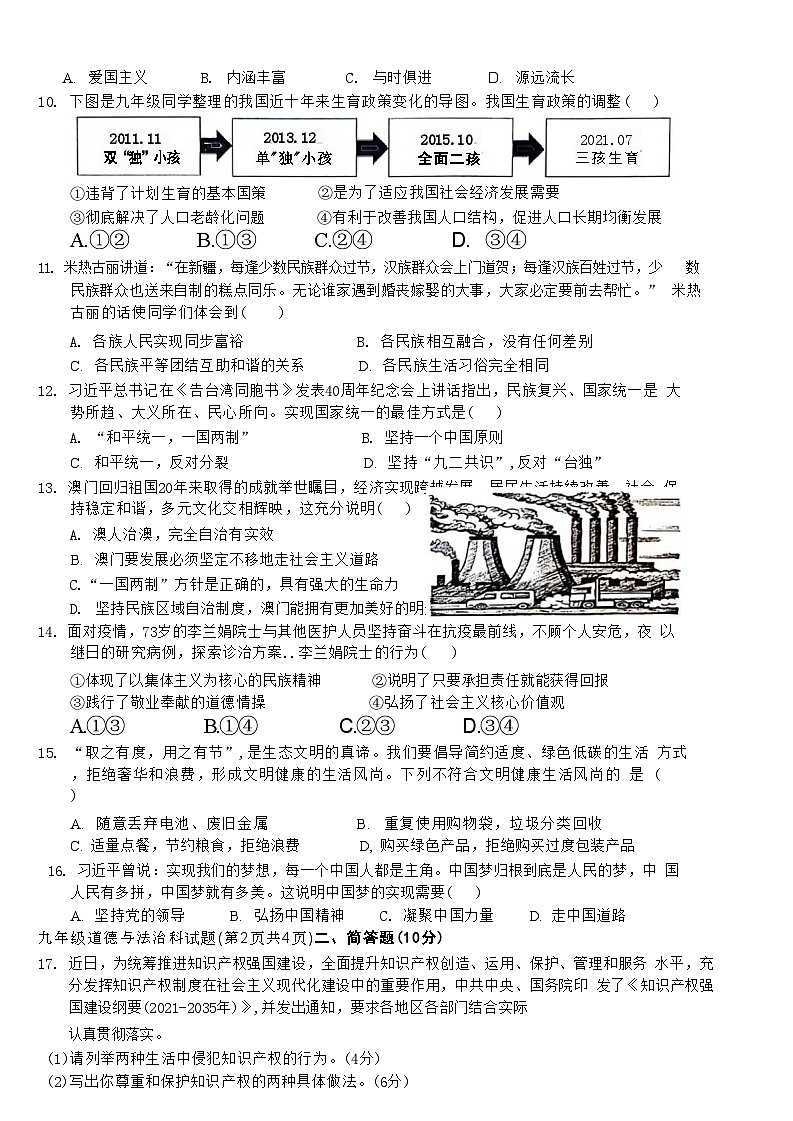 海南省琼海市嘉积中学 2023-2024学年九年级上学期期末考试道德与法治试题02