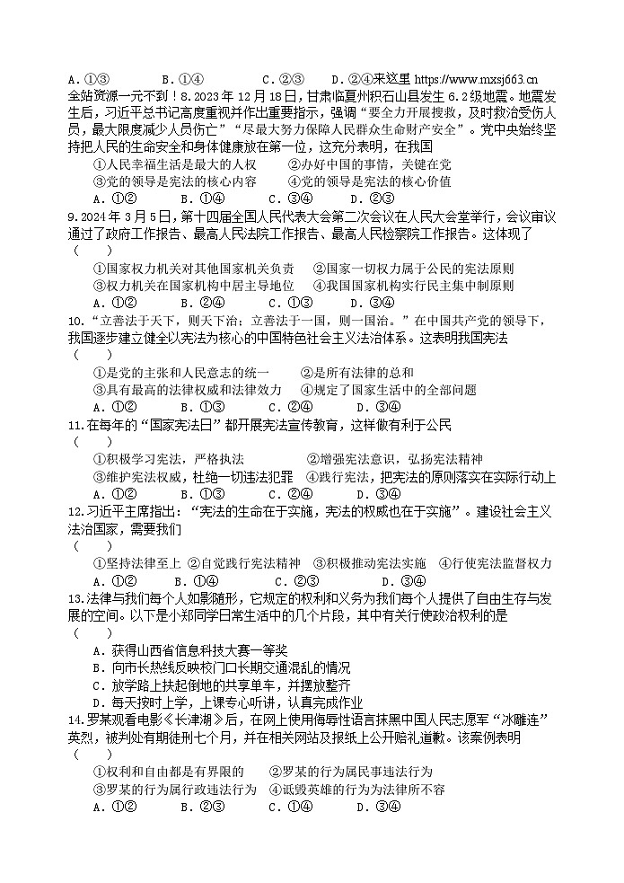 河北省秦皇岛市卢龙县2023-2024学年八年级下学期期中考试道德与法治试题第2页