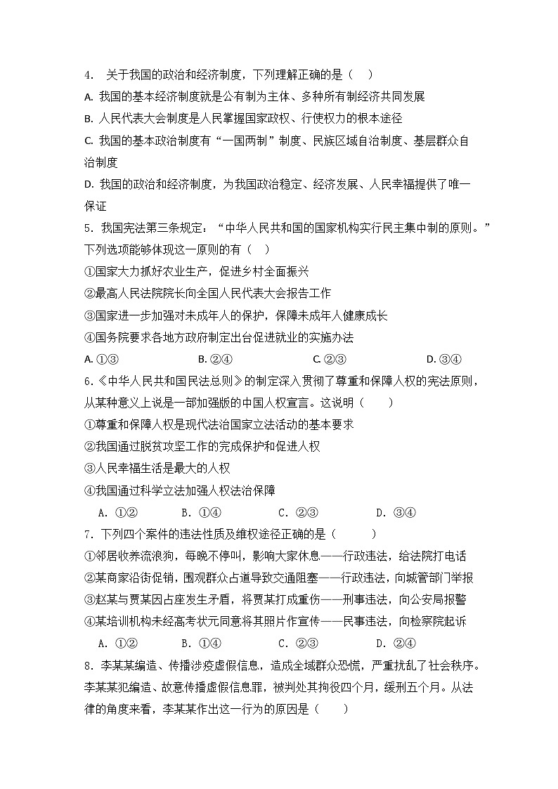 四川省绵竹市绵竹中学初中部教育集团2023-2024学年八年级下学期第二次月考道德与法治试题第2页