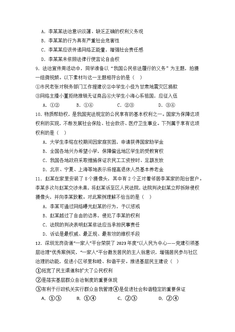 四川省绵竹市绵竹中学初中部教育集团2023-2024学年八年级下学期第二次月考道德与法治试题第3页