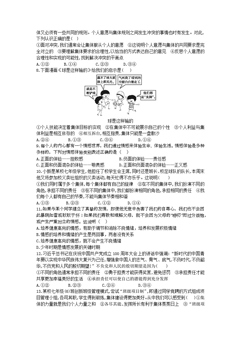 四川省绵竹市绵竹中学初中部教育集团2023-2024学年七年级下学期第二次月考道德与法治试题第2页