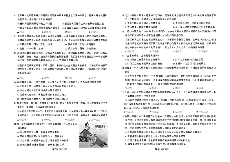 云南省文山州2023-2024学年九年级下学期第二次月考道德与法治试题02