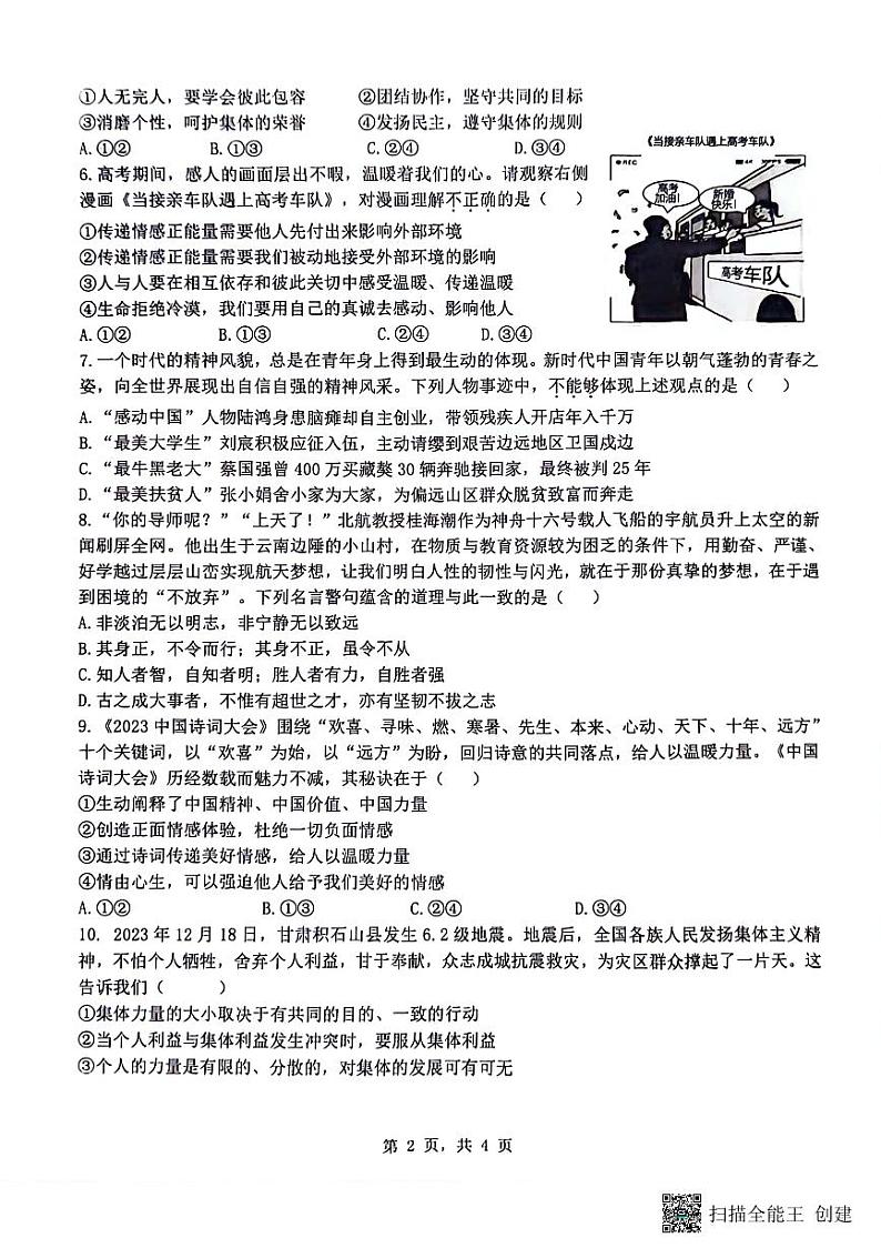 重庆市巴南区实验中学教育集团2023-2024学年七年级下学期5月月考道德与法治试题02